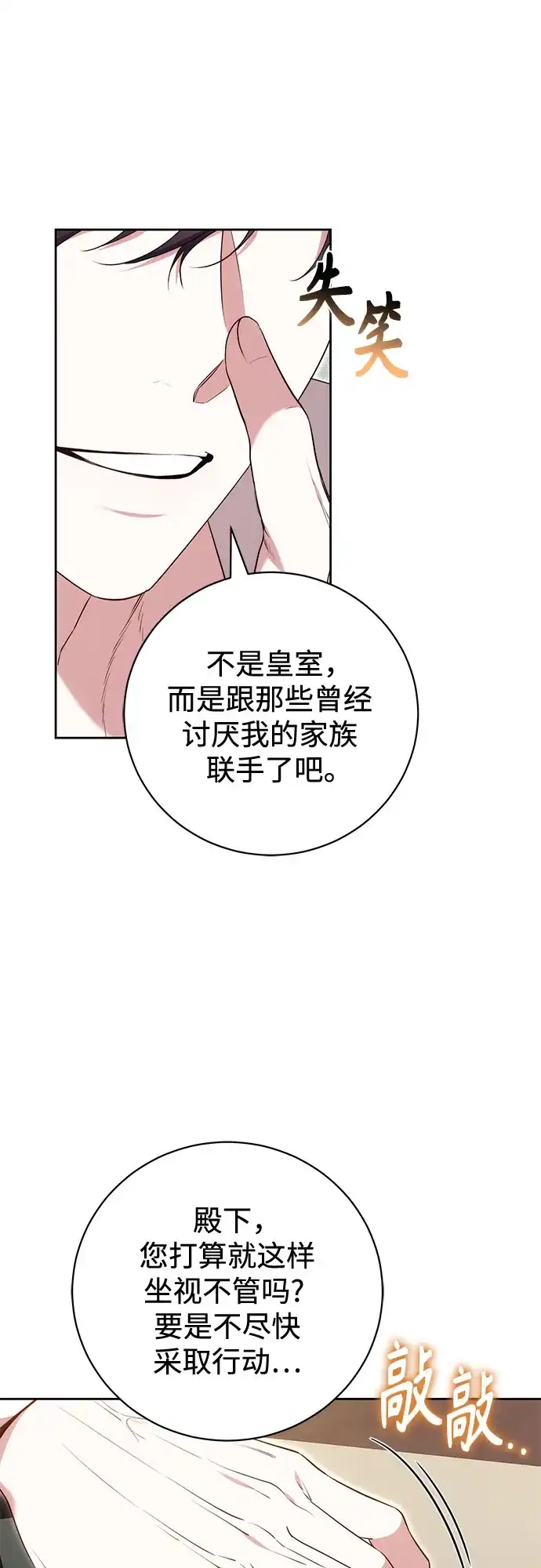 《换个老公当爸爸》第72话 第17页