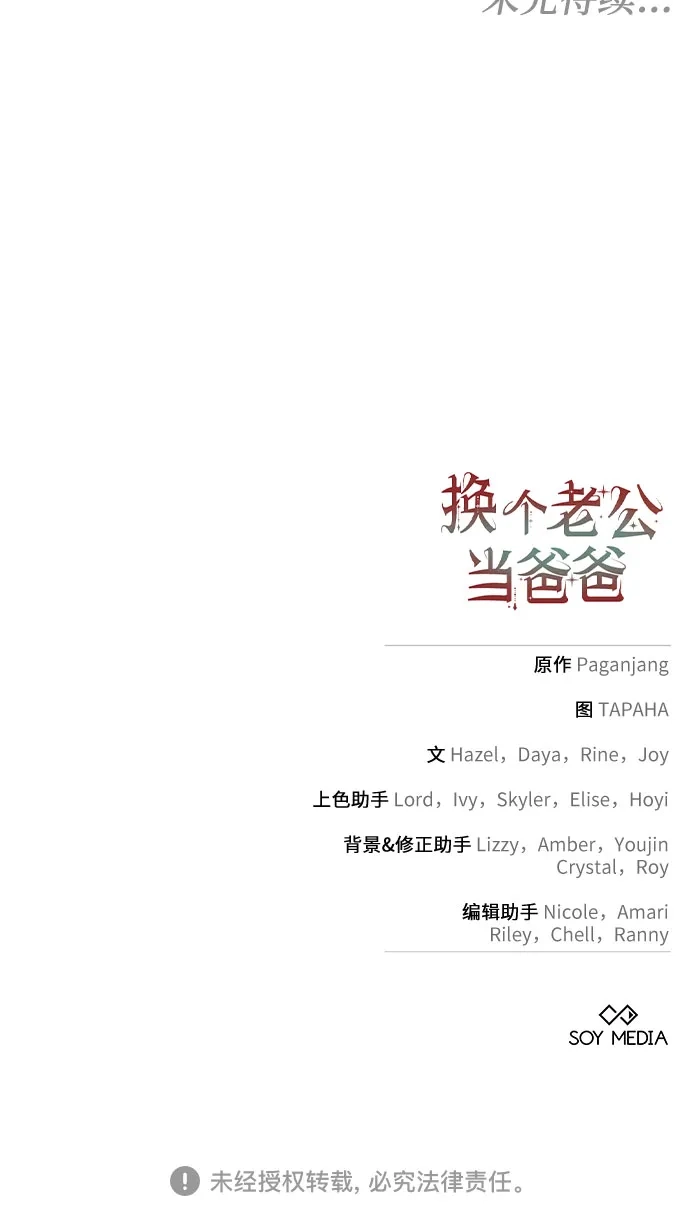 《换个老公当爸爸》第72话 第67页