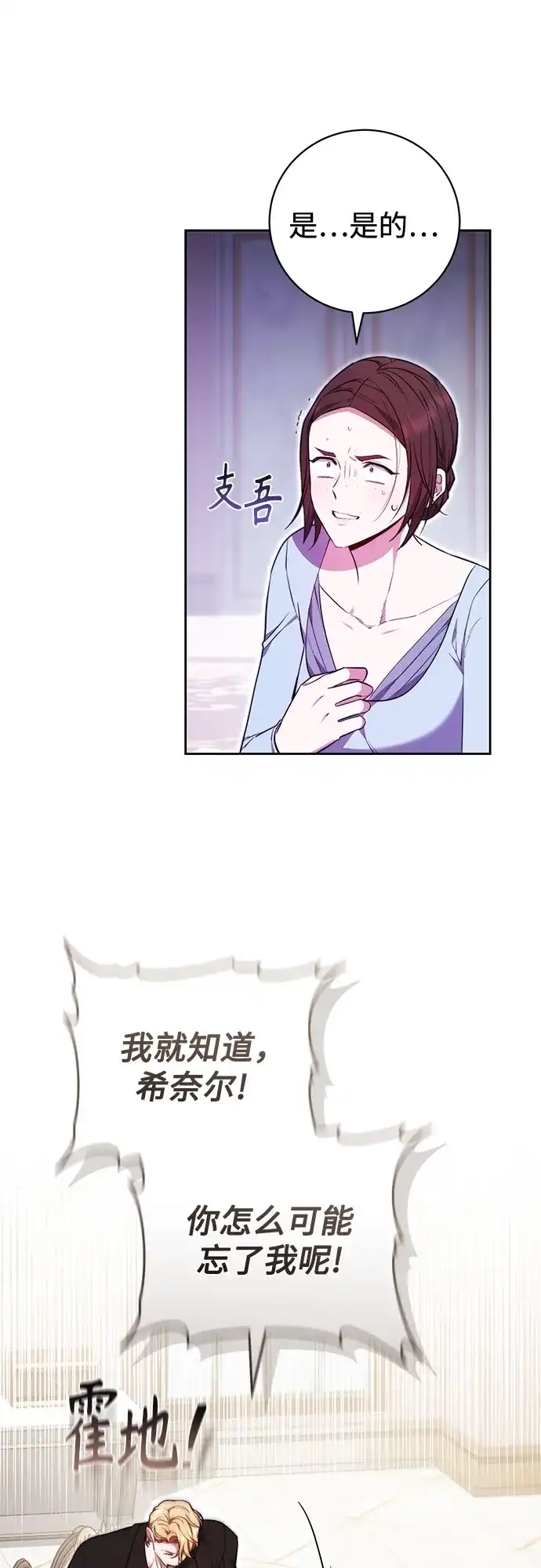 《换个老公当爸爸》第72话 第35页