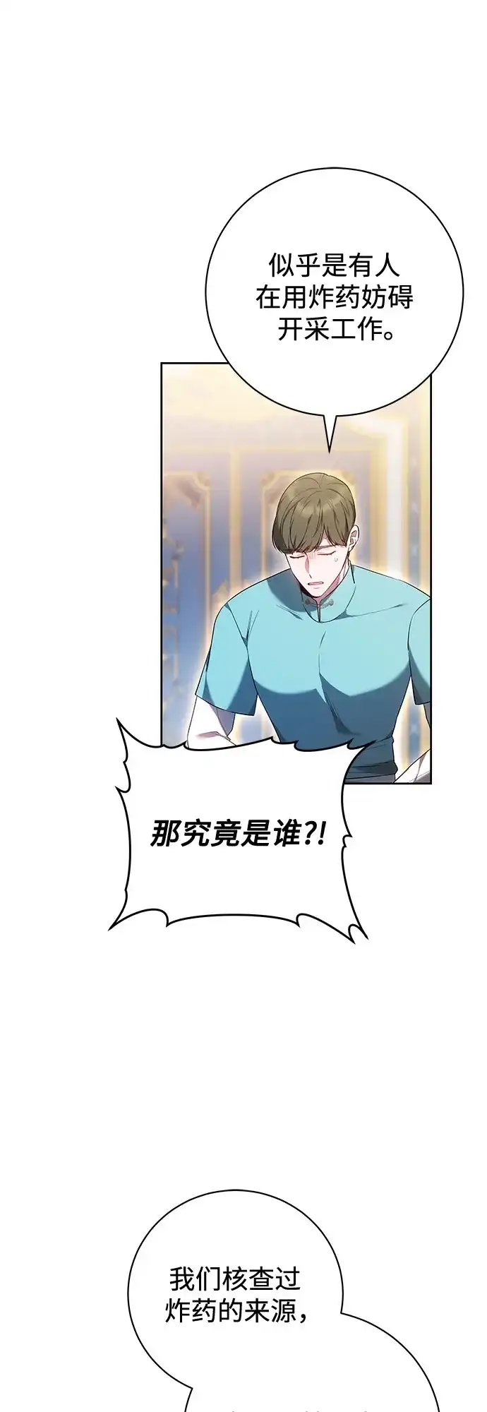 《换个老公当爸爸》第72话 第64页
