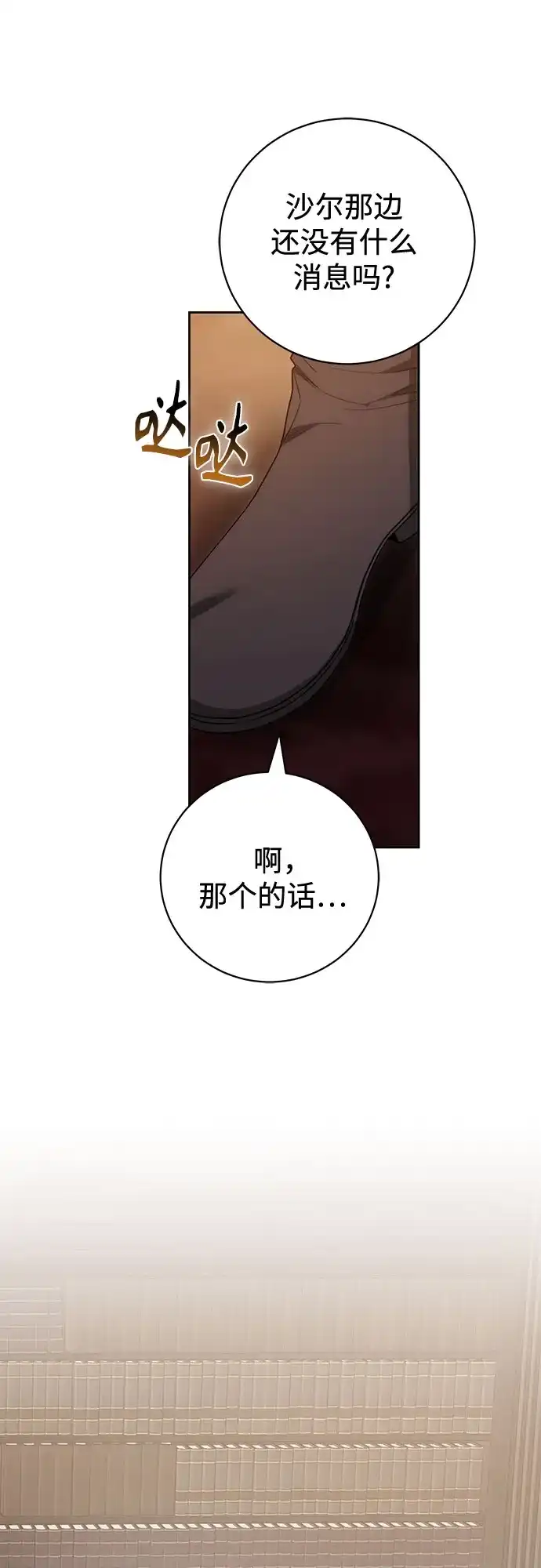 《换个老公当爸爸》第72话 第21页
