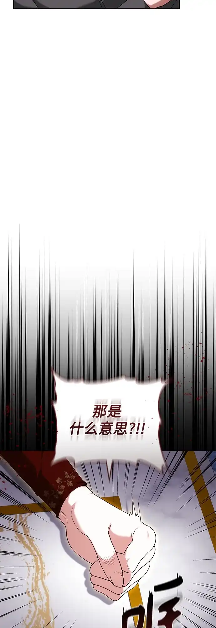《换个老公当爸爸》第72话 第61页