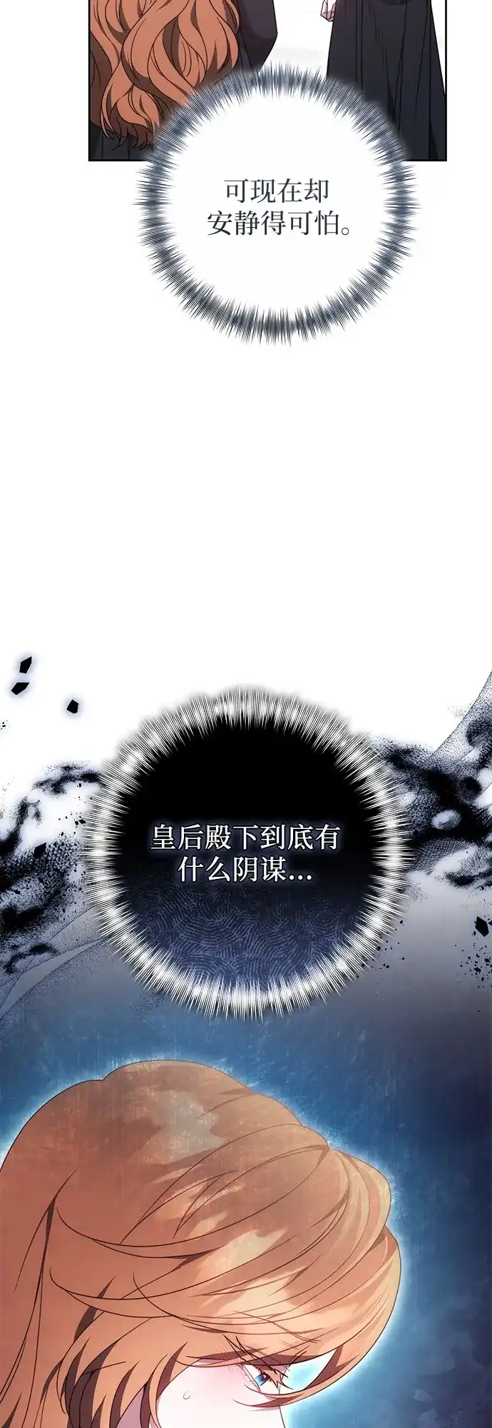 《换个老公当爸爸》第72话 第9页