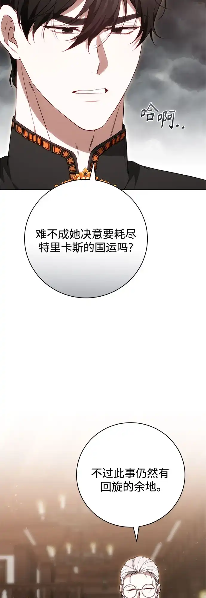 《换个老公当爸爸》第72话 第47页