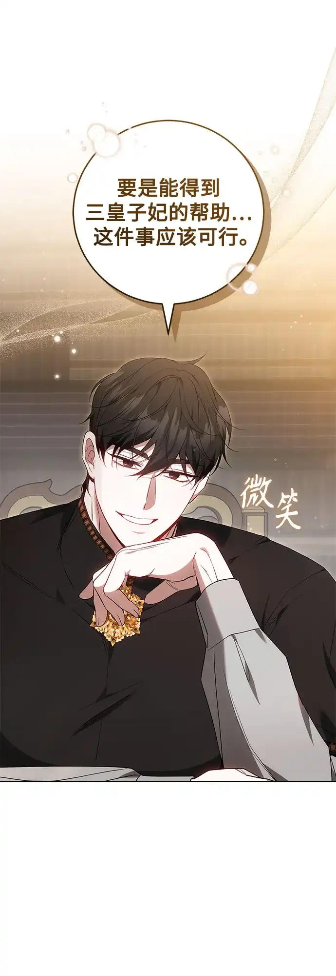 《换个老公当爸爸》第72话 第54页