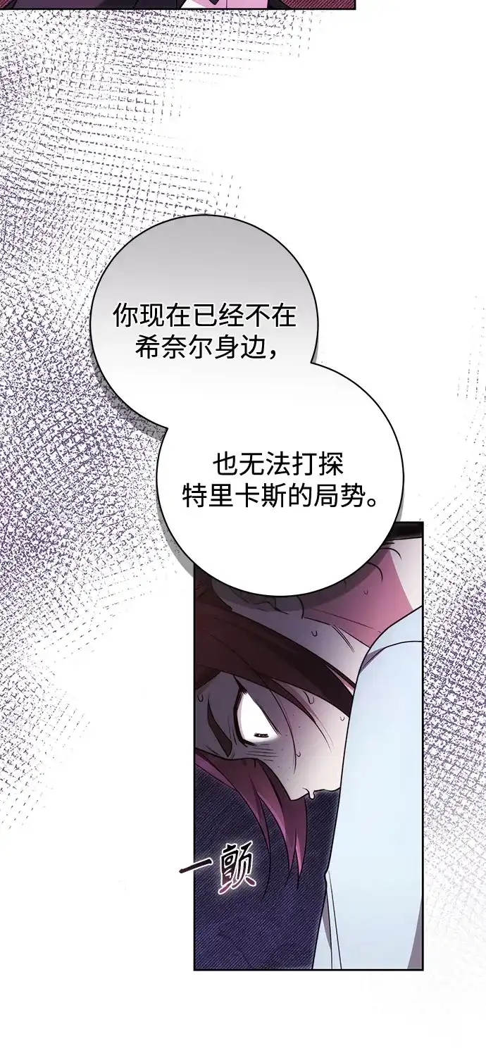 《换个老公当爸爸》第72话 第29页