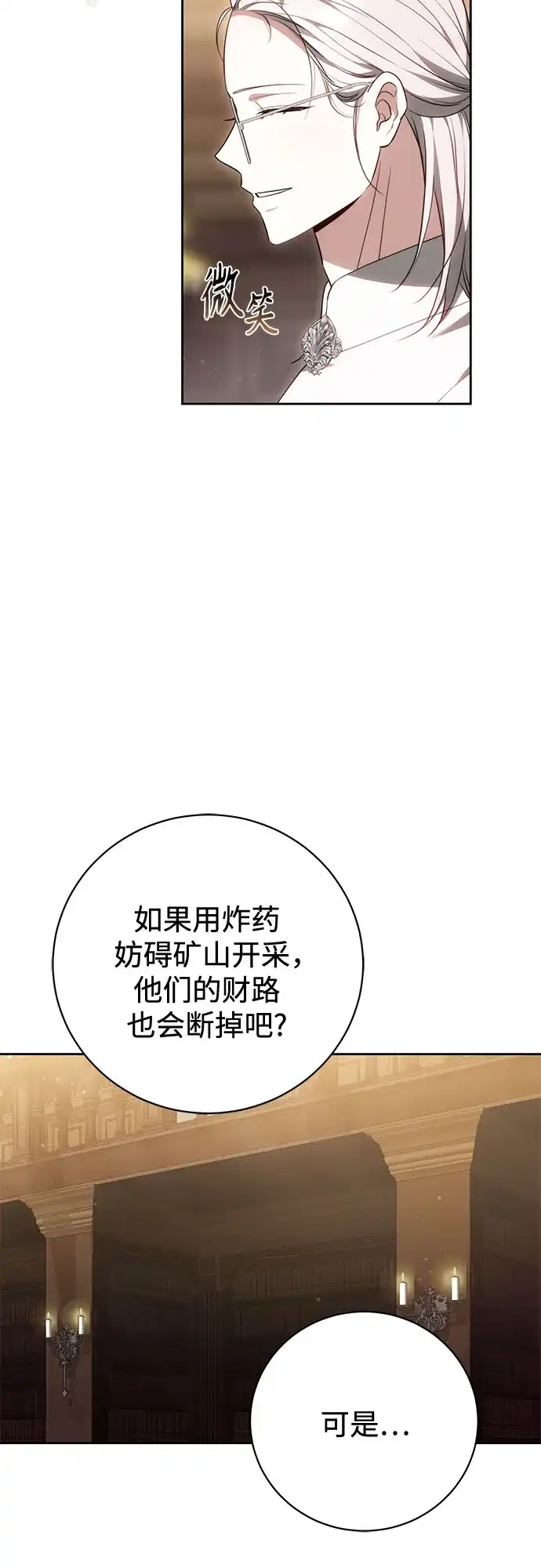 《换个老公当爸爸》第72话 第51页