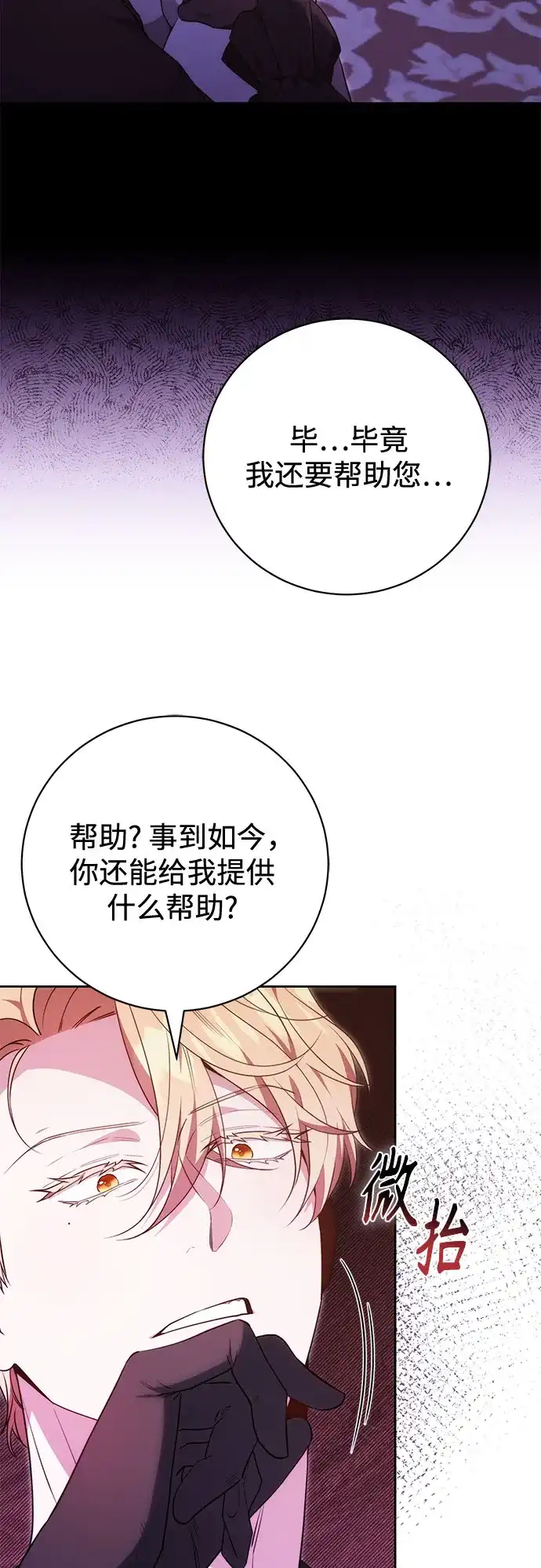 《换个老公当爸爸》第72话 第28页