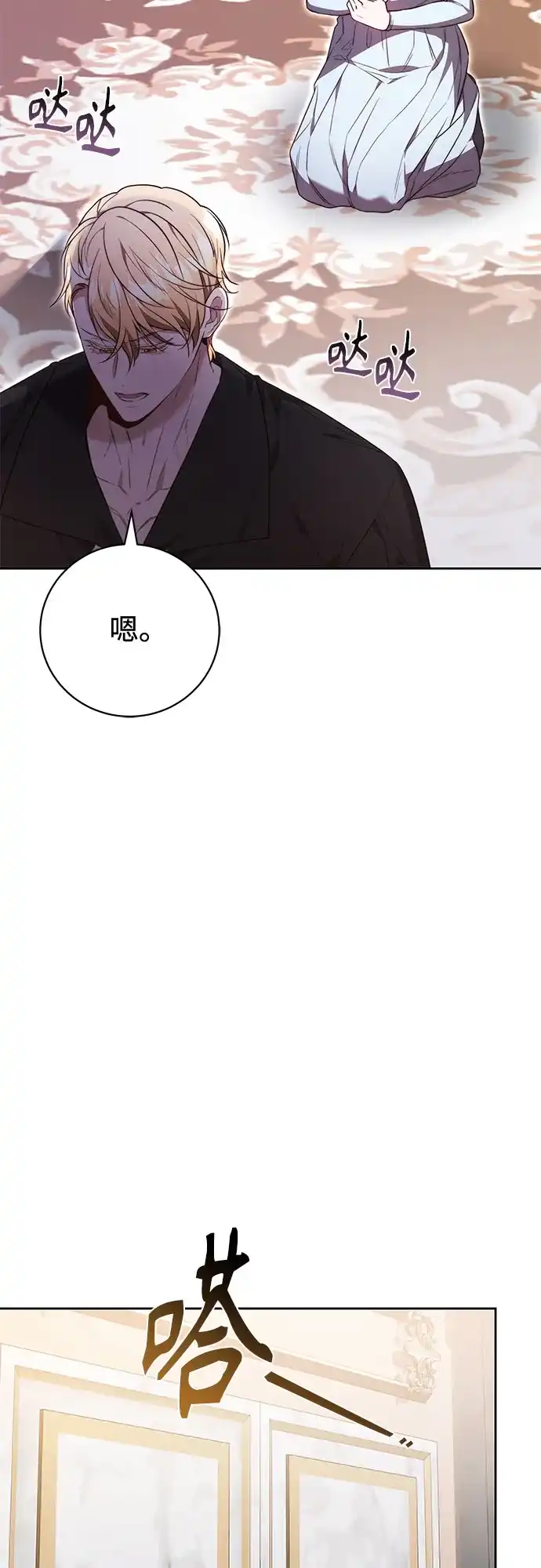 《换个老公当爸爸》第72话 第41页