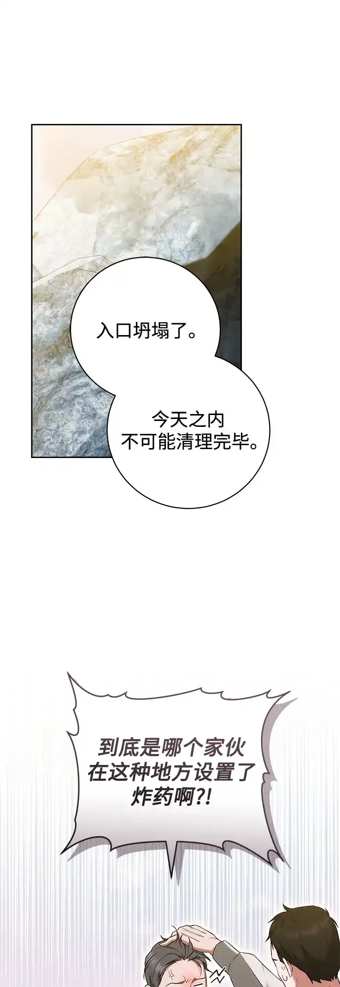 《换个老公当爸爸》第72话 第59页