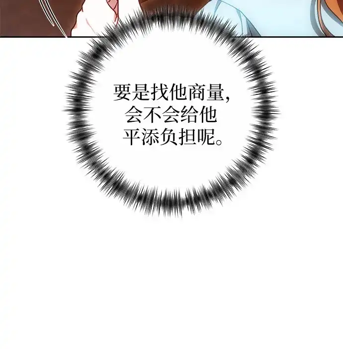《换个老公当爸爸》第73话 第50页