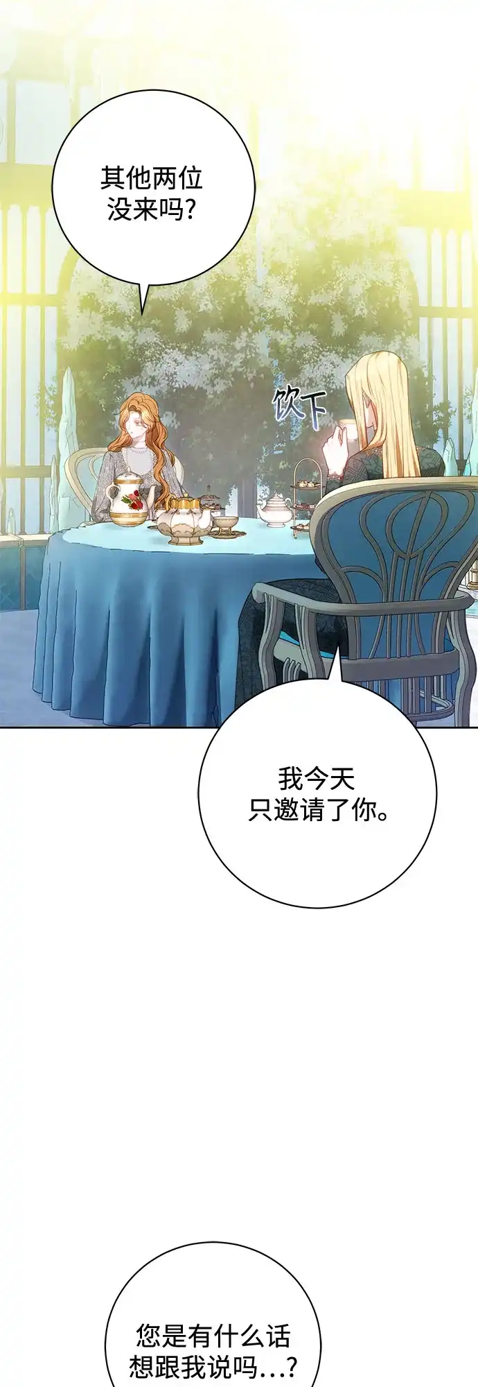 《换个老公当爸爸》第73话 第63页
