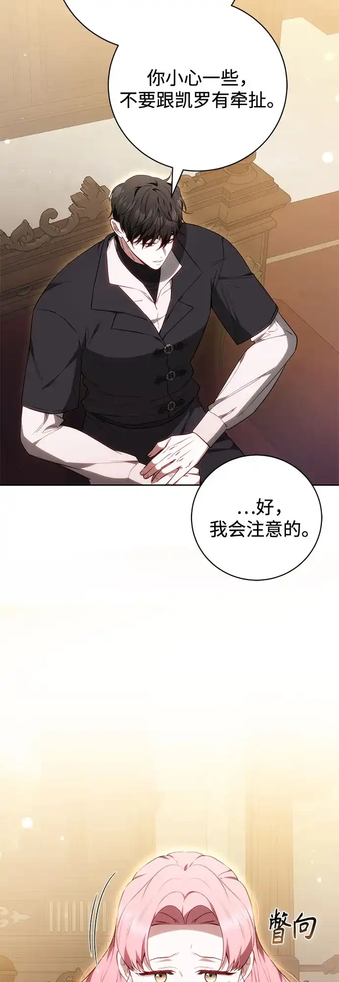 《换个老公当爸爸》第73话 第18页