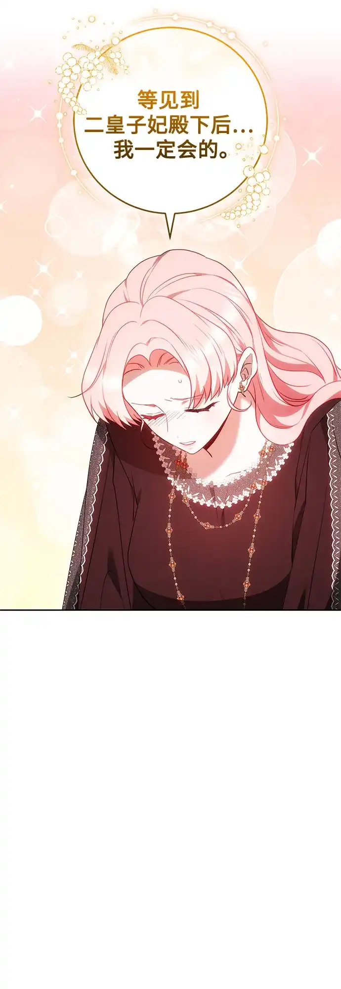 《换个老公当爸爸》第73话 第31页