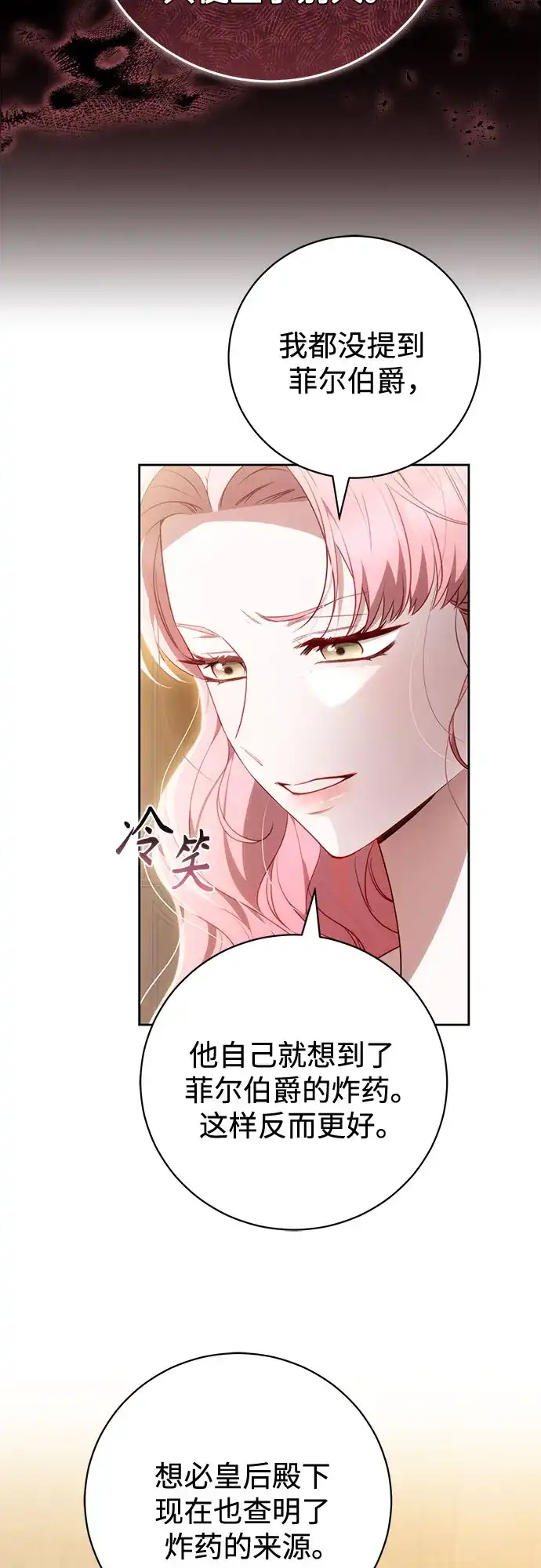 《换个老公当爸爸》第73话 第17页