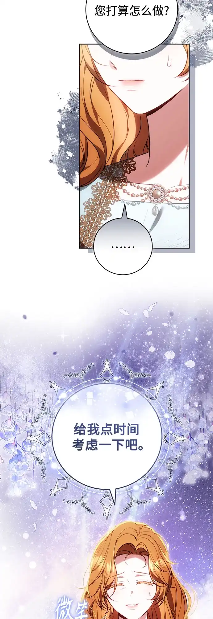 《换个老公当爸爸》第73话 第47页