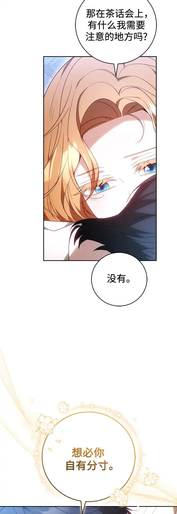《换个老公当爸爸》第73话 第57页