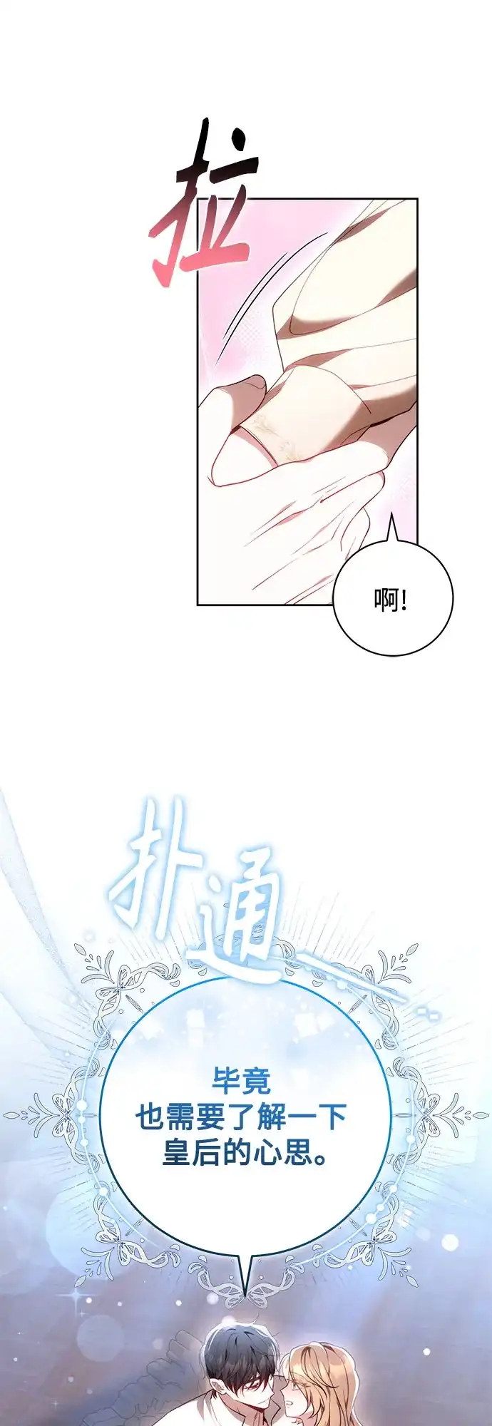 《换个老公当爸爸》第73话 第54页