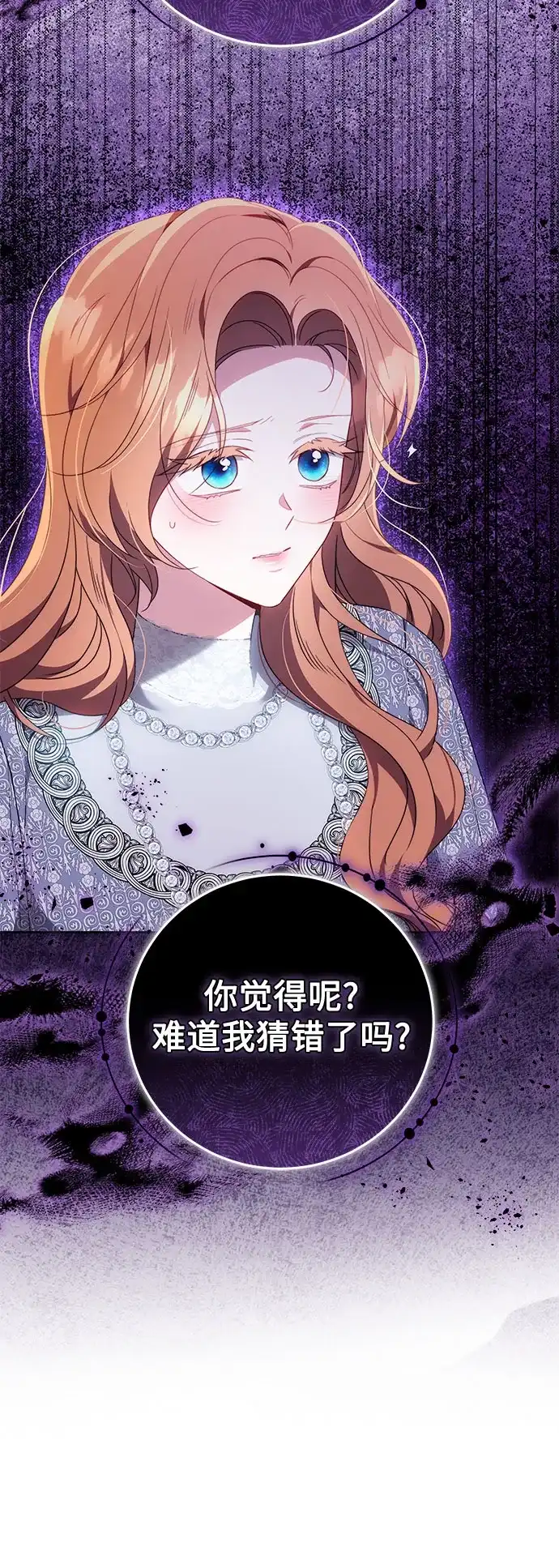 《换个老公当爸爸》第73话 第70页