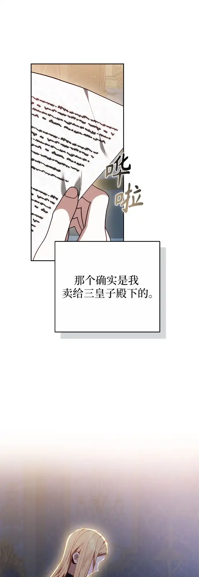 《换个老公当爸爸》第73话 第32页