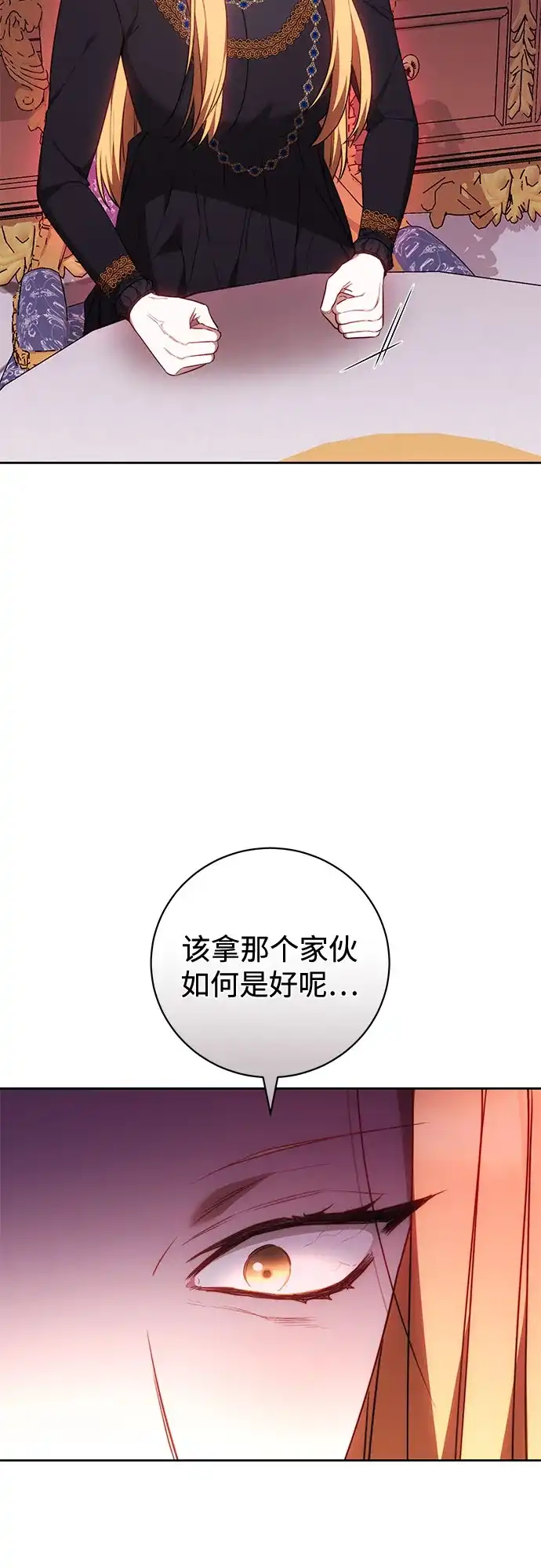《换个老公当爸爸》第73话 第37页