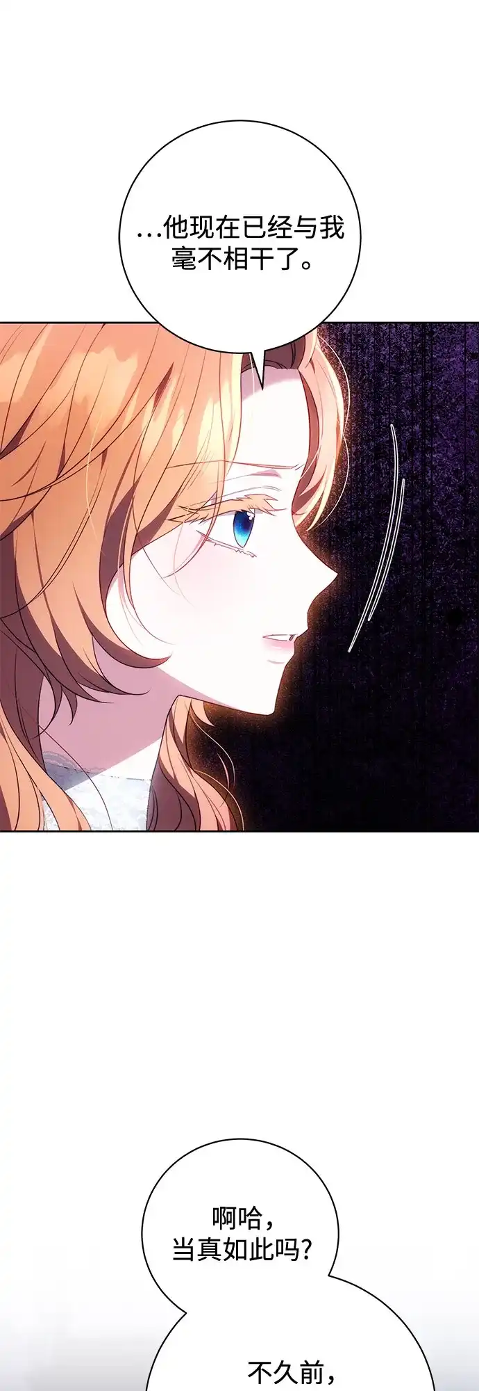 《换个老公当爸爸》第73话 第68页