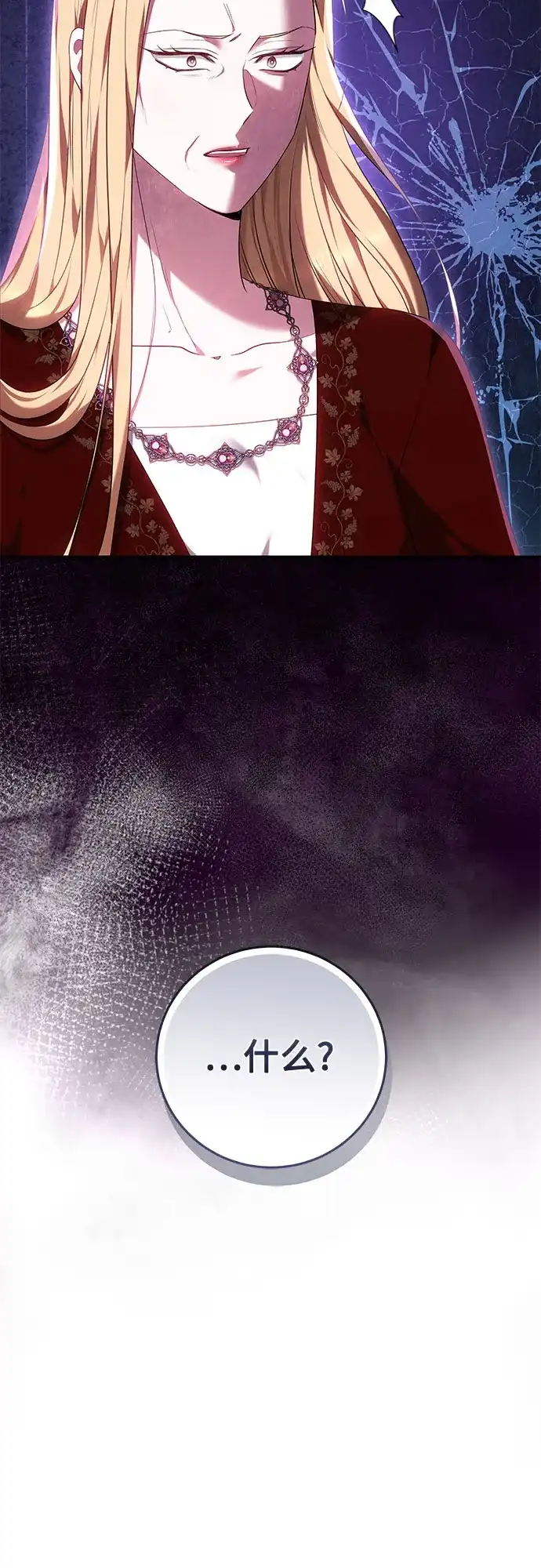 《换个老公当爸爸》第73话 第4页