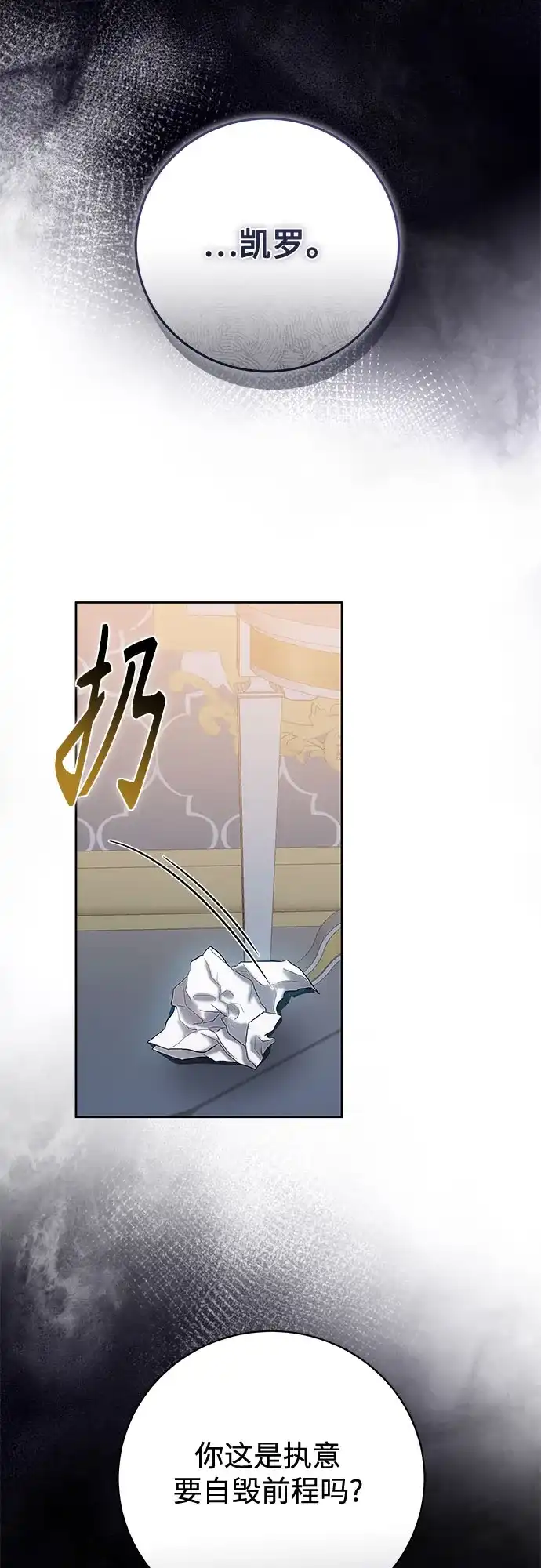 《换个老公当爸爸》第73话 第34页