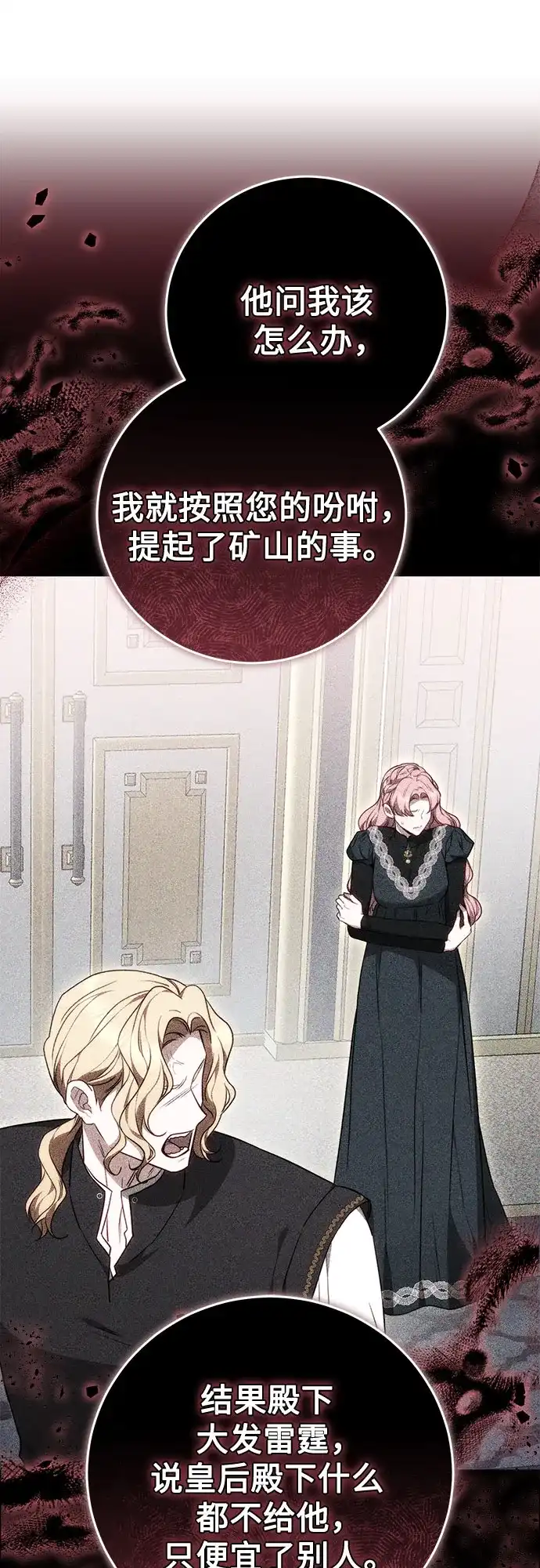 《换个老公当爸爸》第73话 第16页