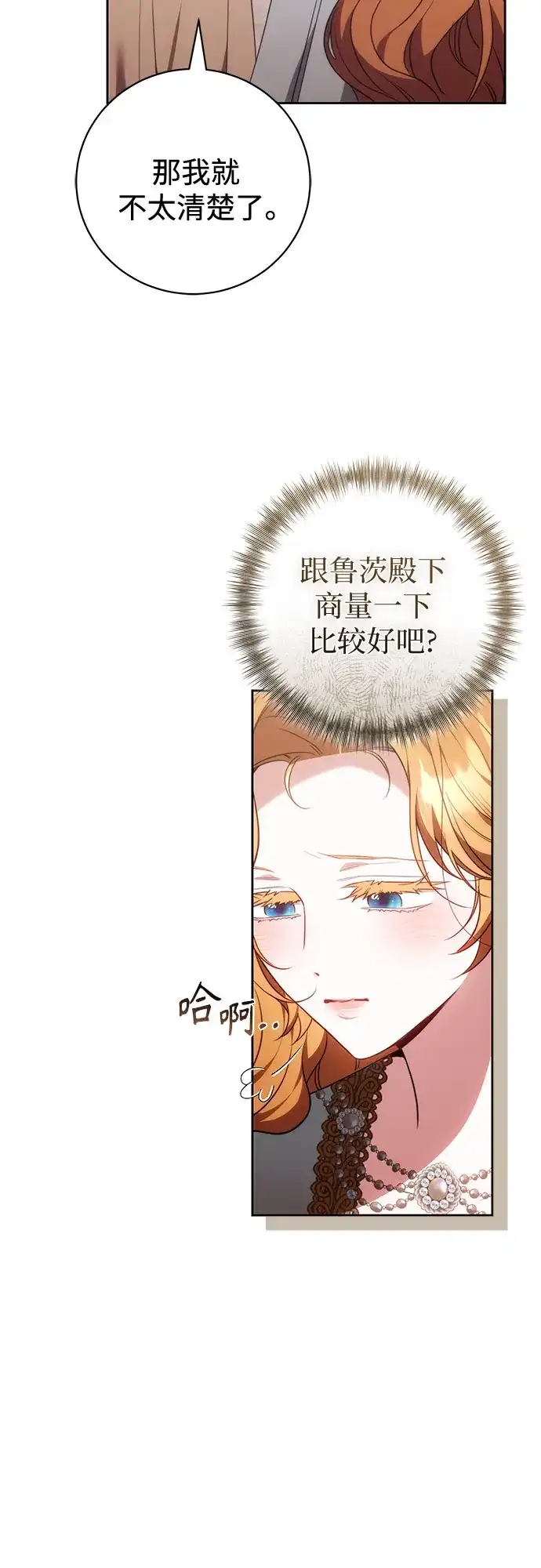 《换个老公当爸爸》第73话 第43页