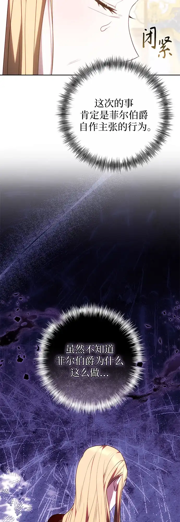 《换个老公当爸爸》第73话 第9页