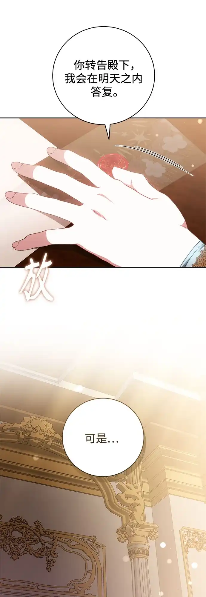 《换个老公当爸爸》第73话 第44页