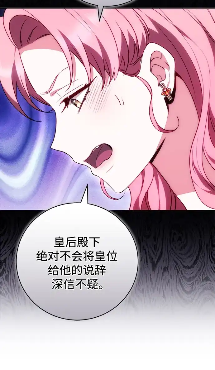 《换个老公当爸爸》第73话 第15页