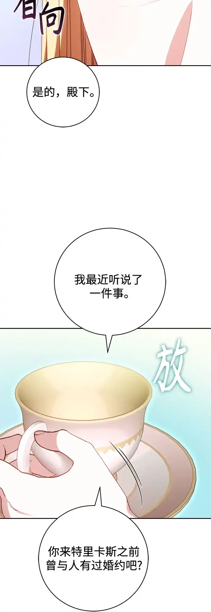 《换个老公当爸爸》第73话 第65页