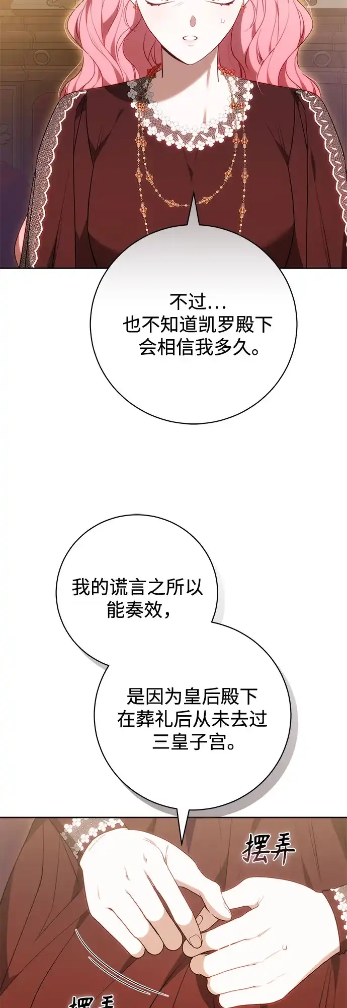 《换个老公当爸爸》第73话 第19页