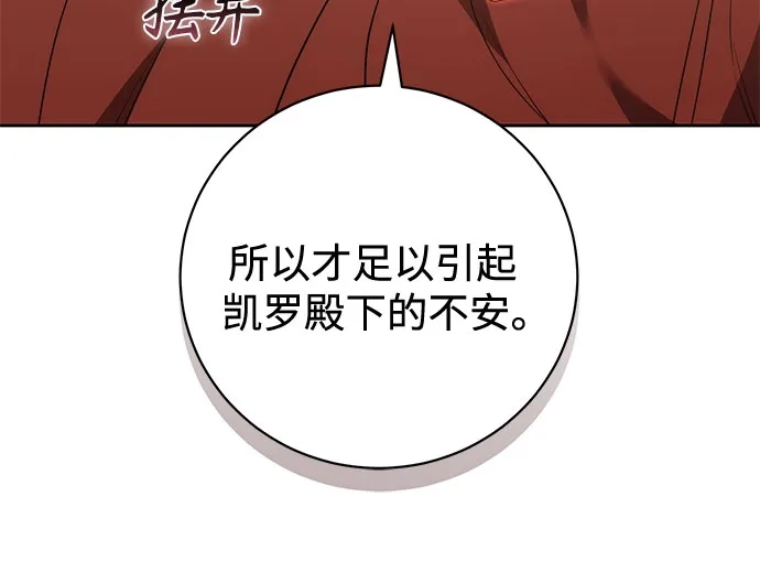 《换个老公当爸爸》第73话 第20页