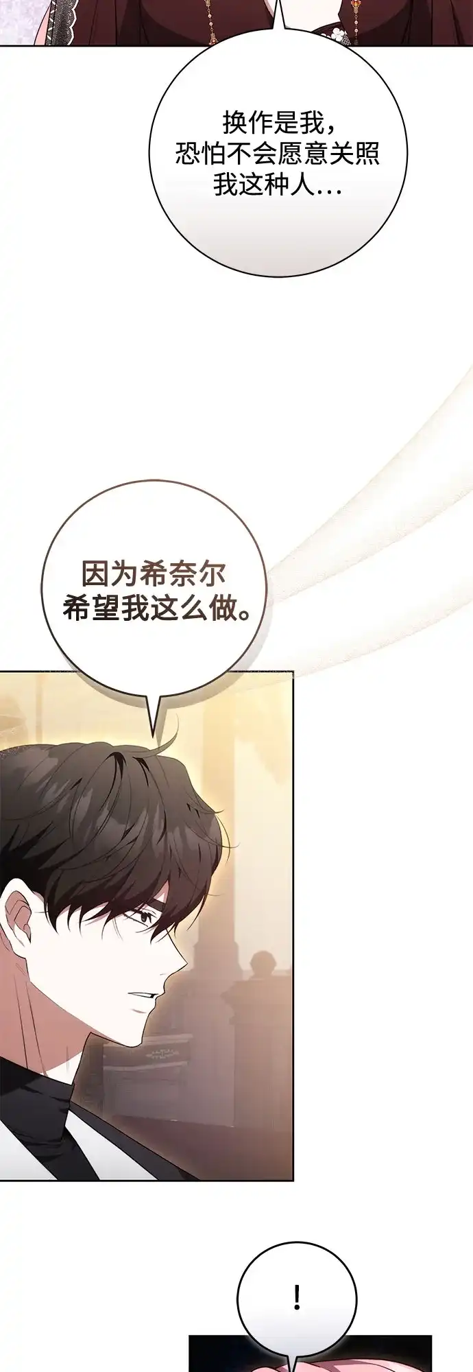 《换个老公当爸爸》第73话 第27页