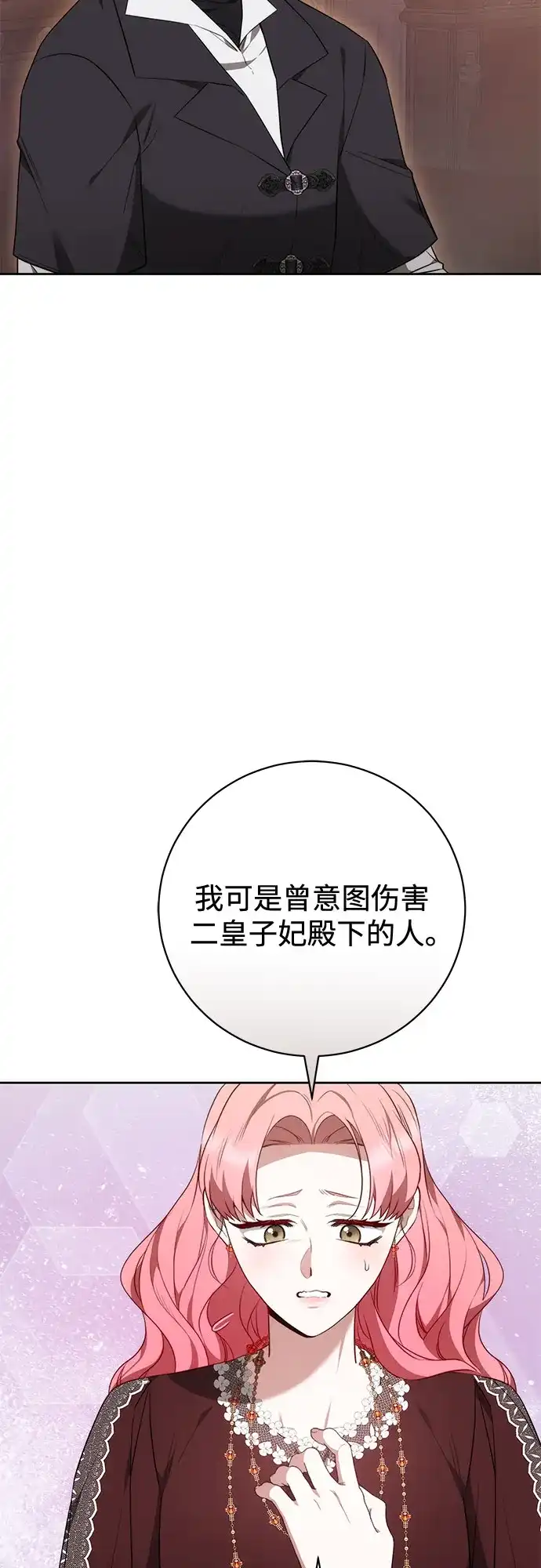 《换个老公当爸爸》第73话 第26页