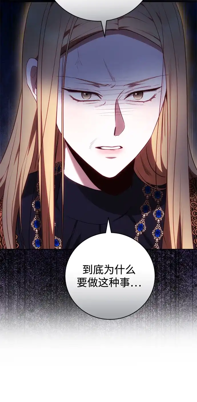 《换个老公当爸爸》第73话 第35页