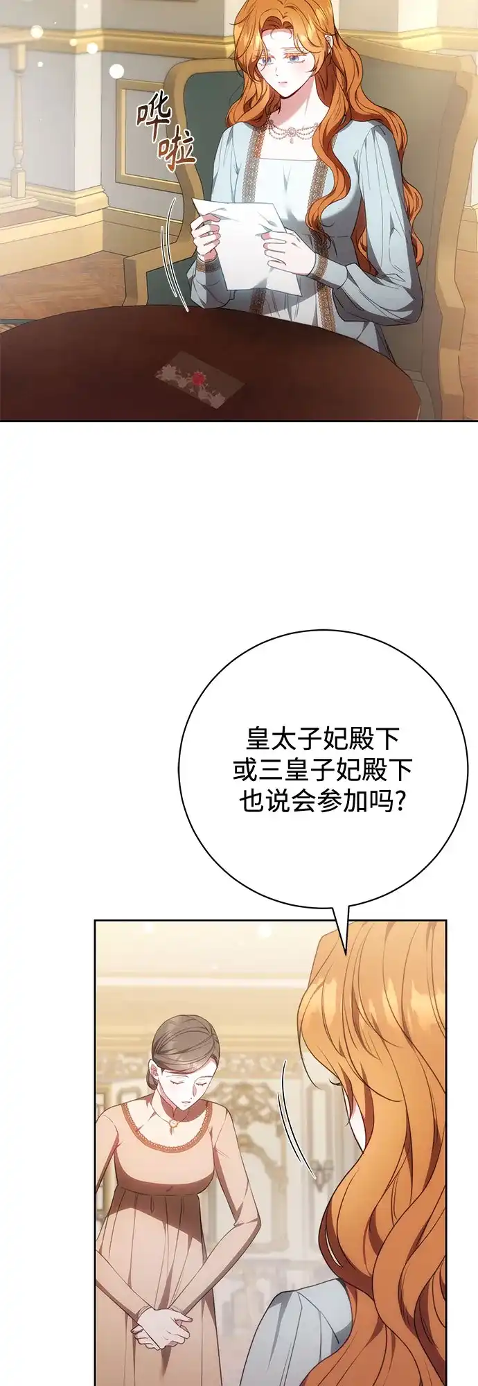 《换个老公当爸爸》第73话 第42页