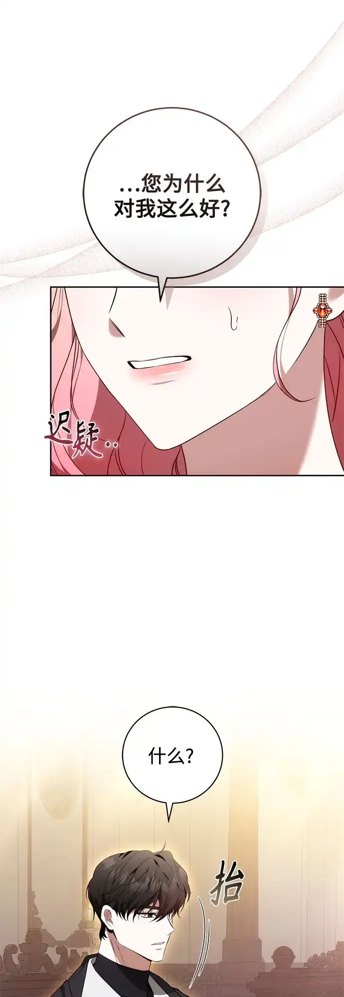 《换个老公当爸爸》第73话 第25页