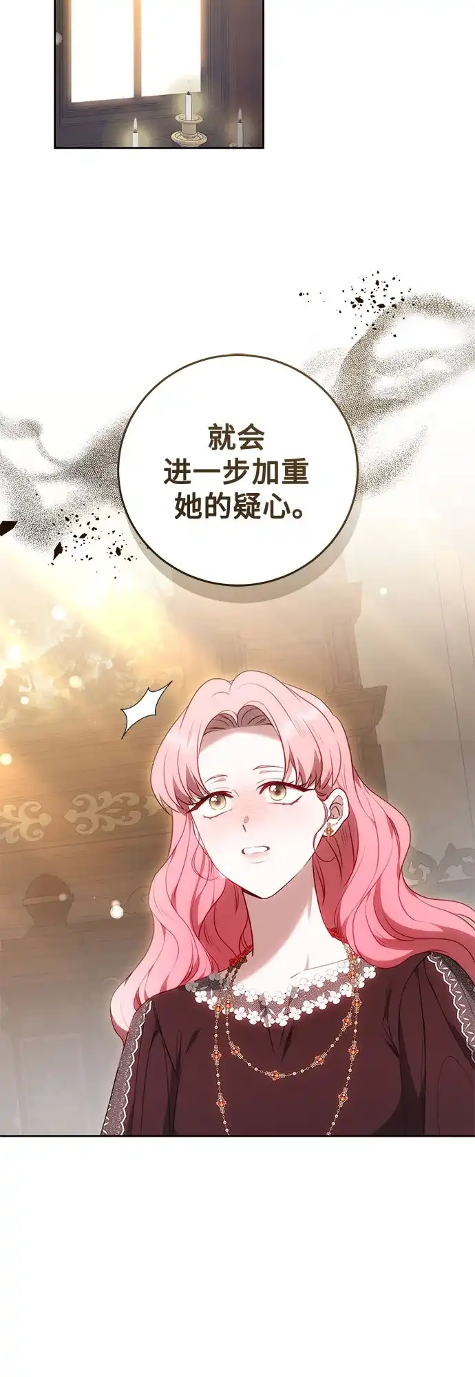 《换个老公当爸爸》第73话 第23页