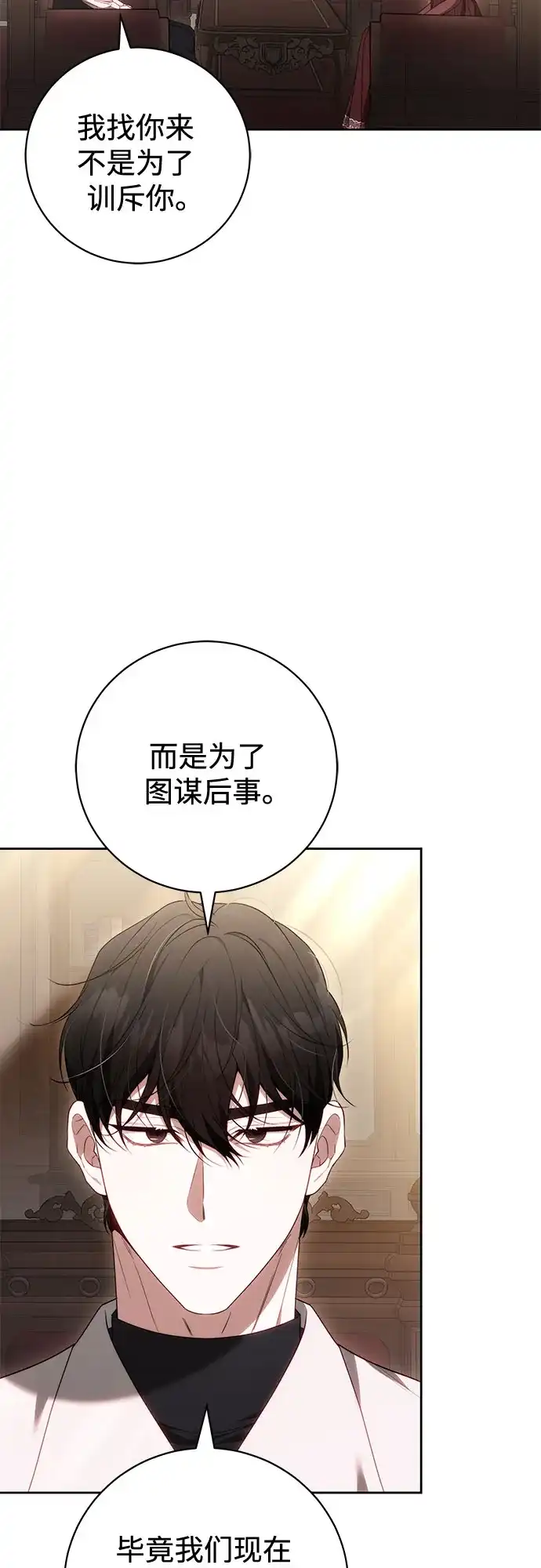 《换个老公当爸爸》第73话 第13页