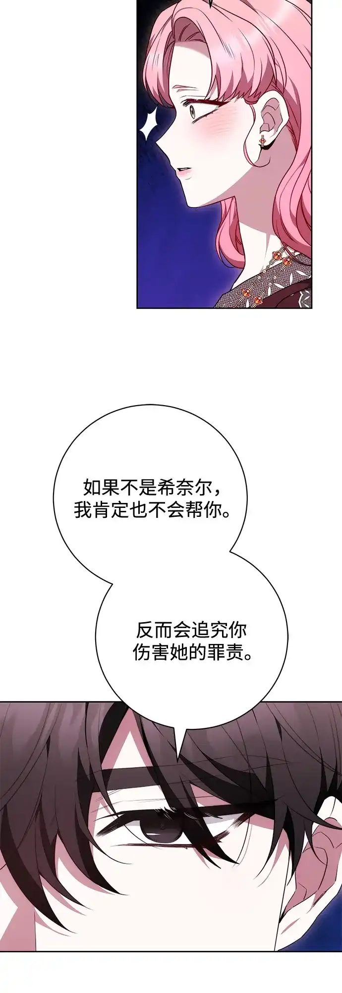 《换个老公当爸爸》第73话 第28页