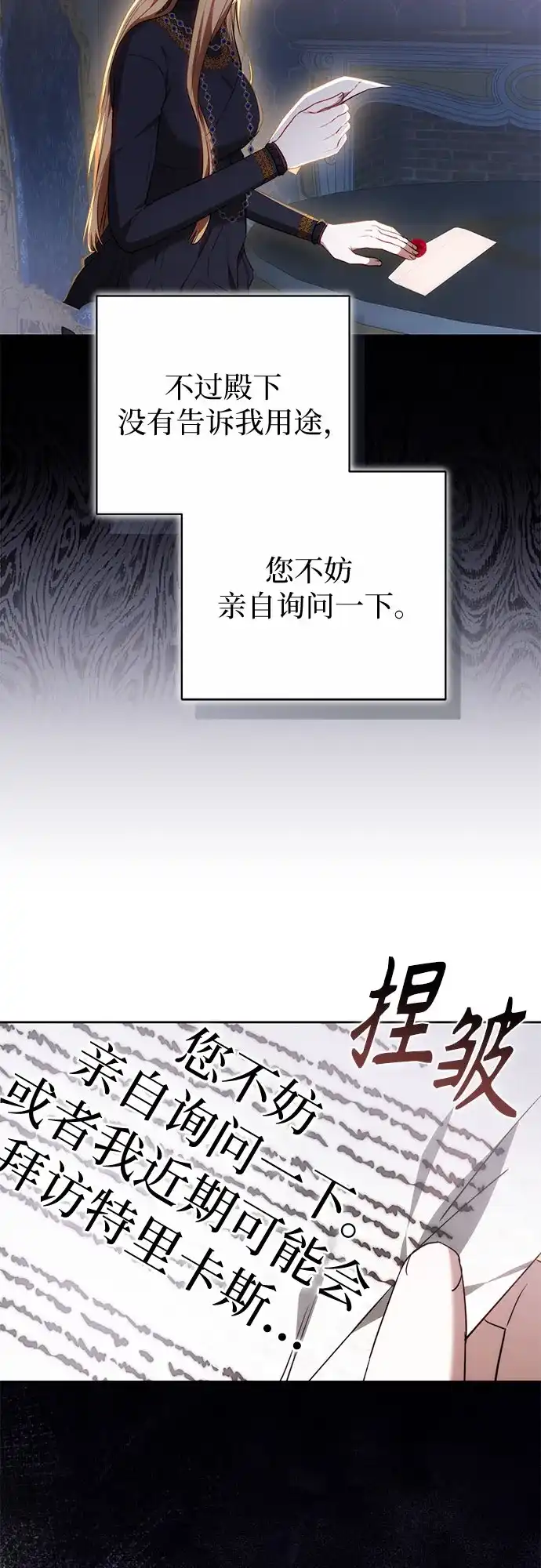 《换个老公当爸爸》第73话 第33页