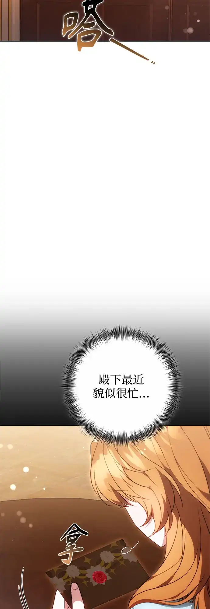 《换个老公当爸爸》第73话 第49页