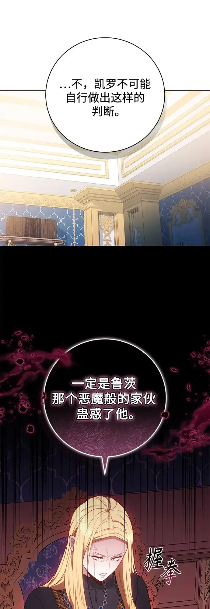 《换个老公当爸爸》第73话 第36页