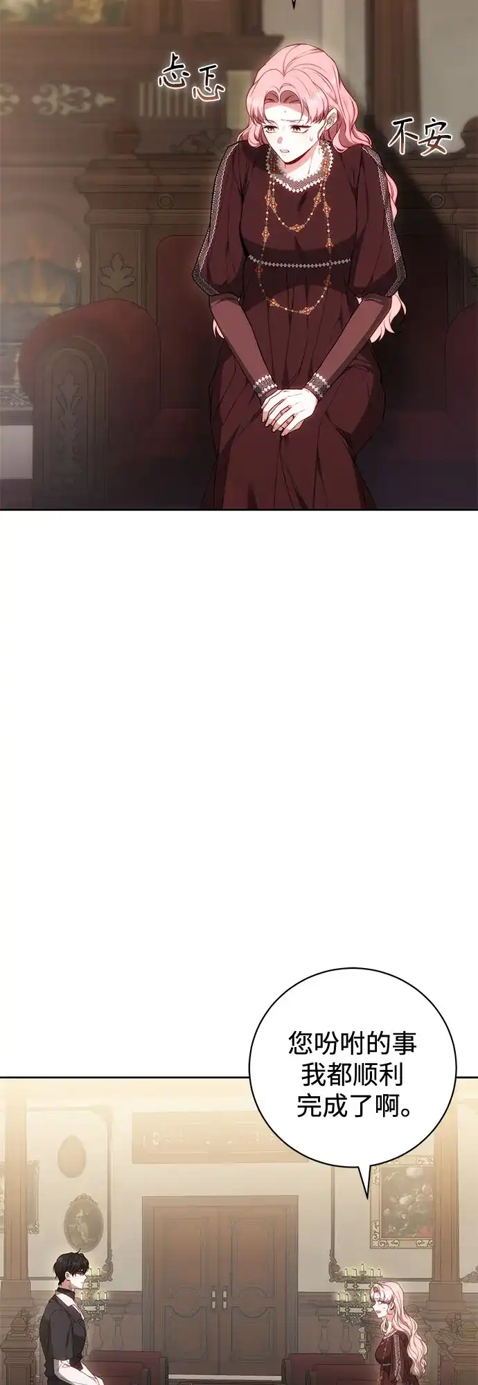 《换个老公当爸爸》第73话 第12页