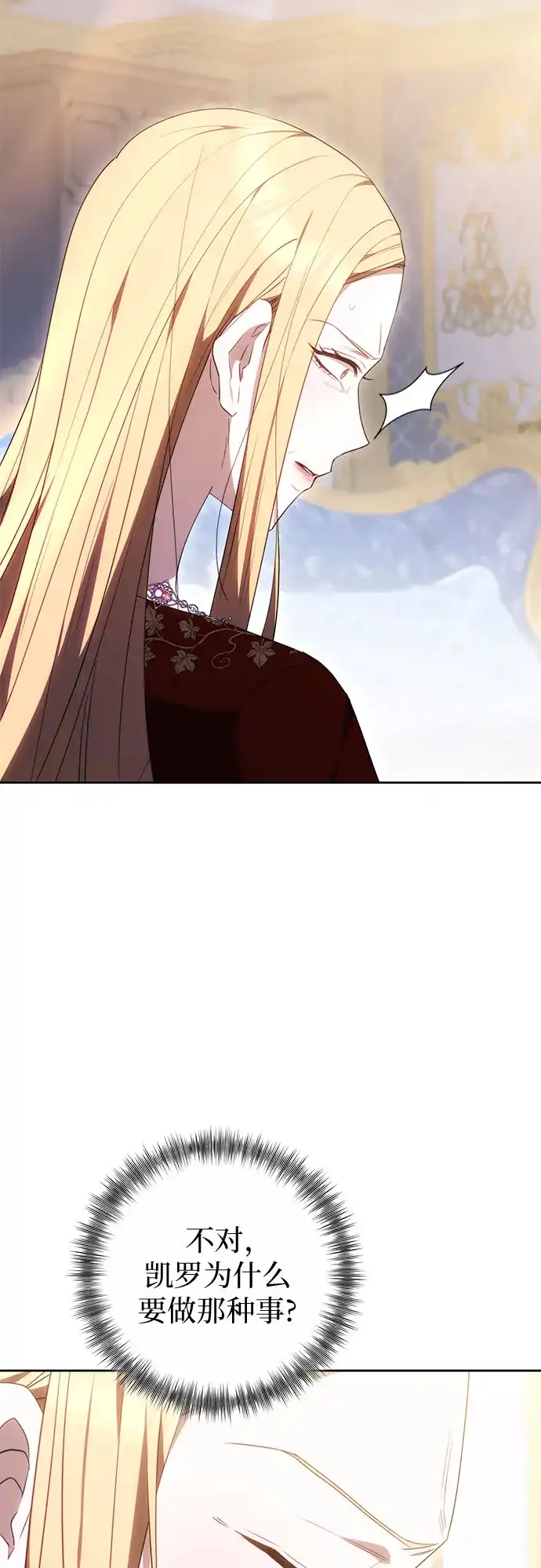 《换个老公当爸爸》第73话 第8页