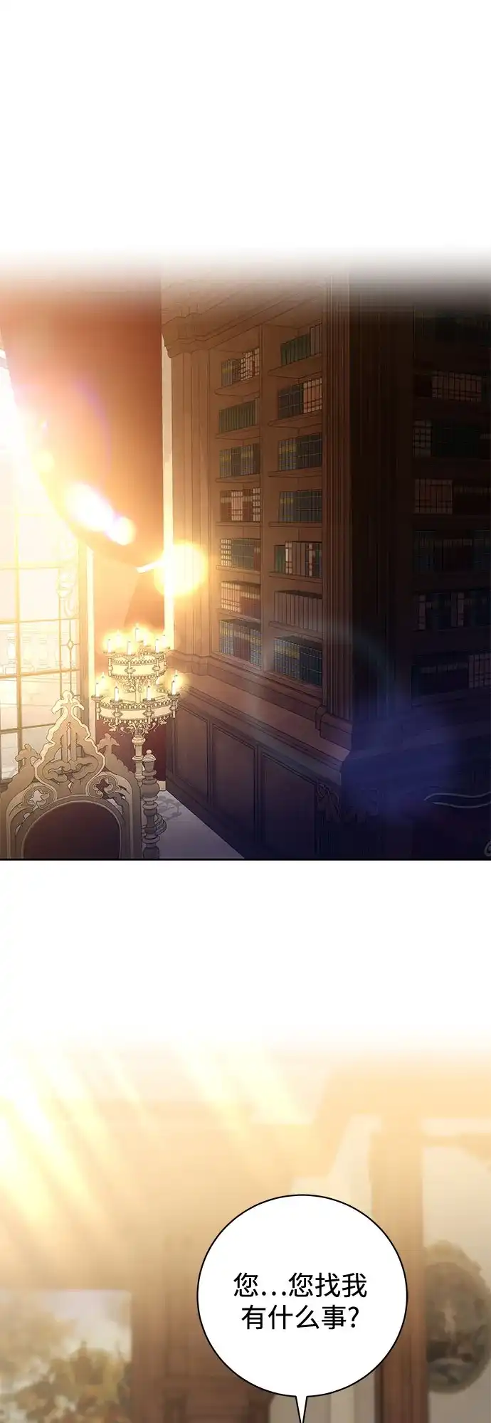 《换个老公当爸爸》第73话 第11页